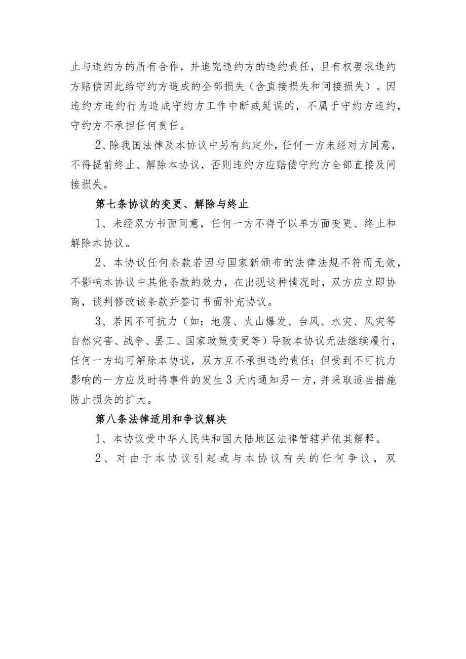 战略合作协议.docx_第3页