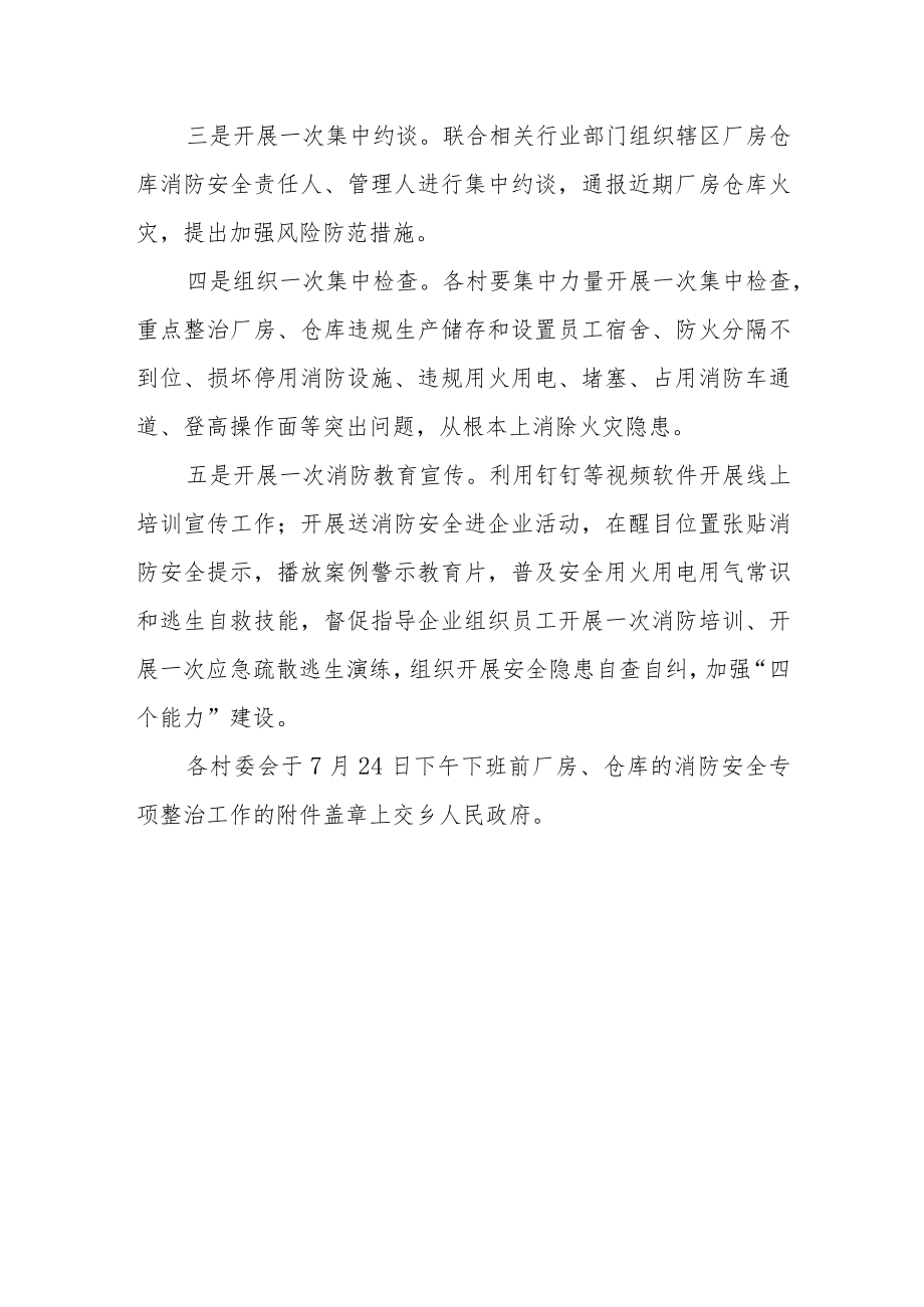 厂房仓库消防安全专项整治工作方案.docx_第3页