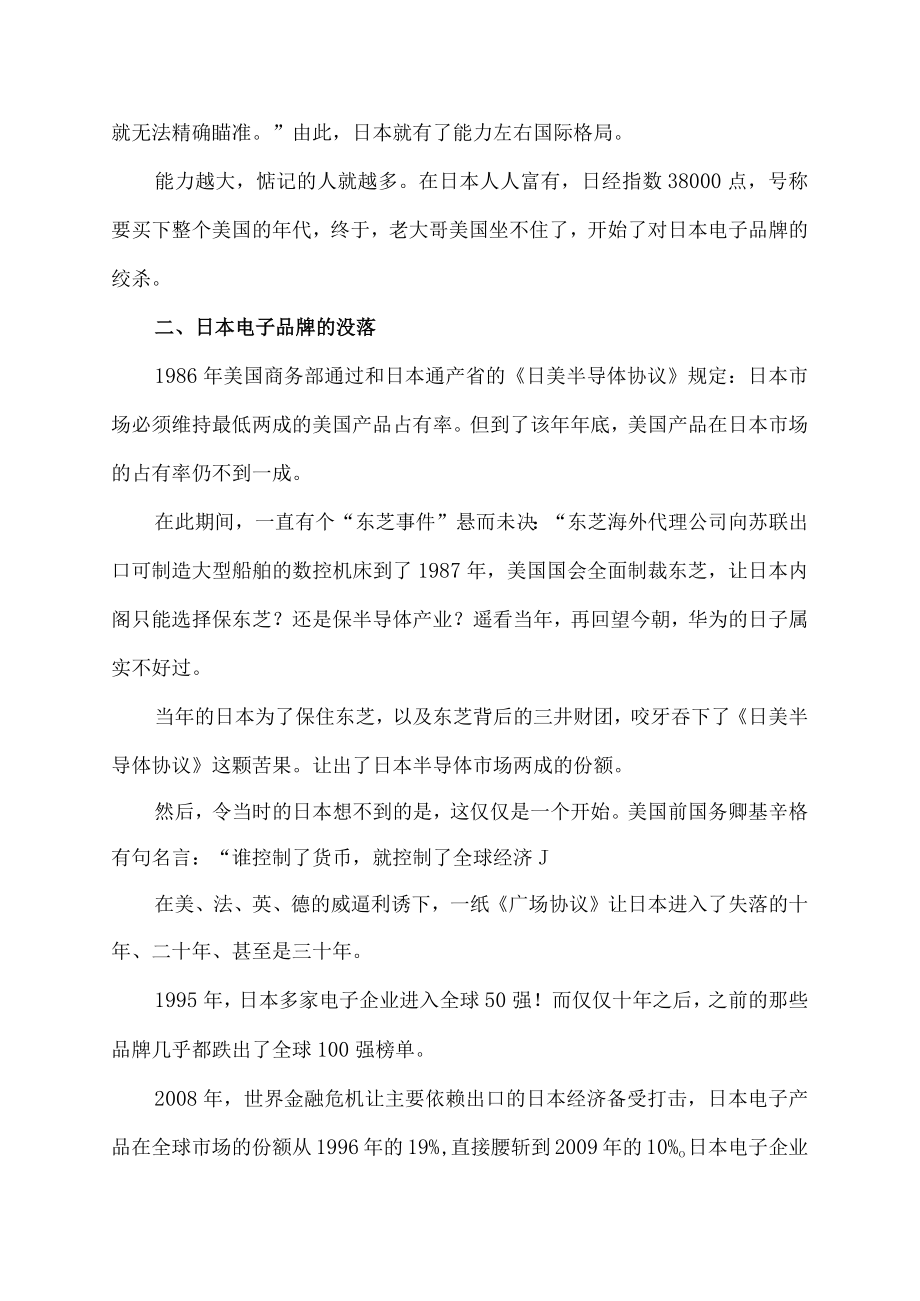 在美国总部仅有九十名员工,通过超高的性价比,打败了拥有从研发设计到组装生产完.docx_第2页