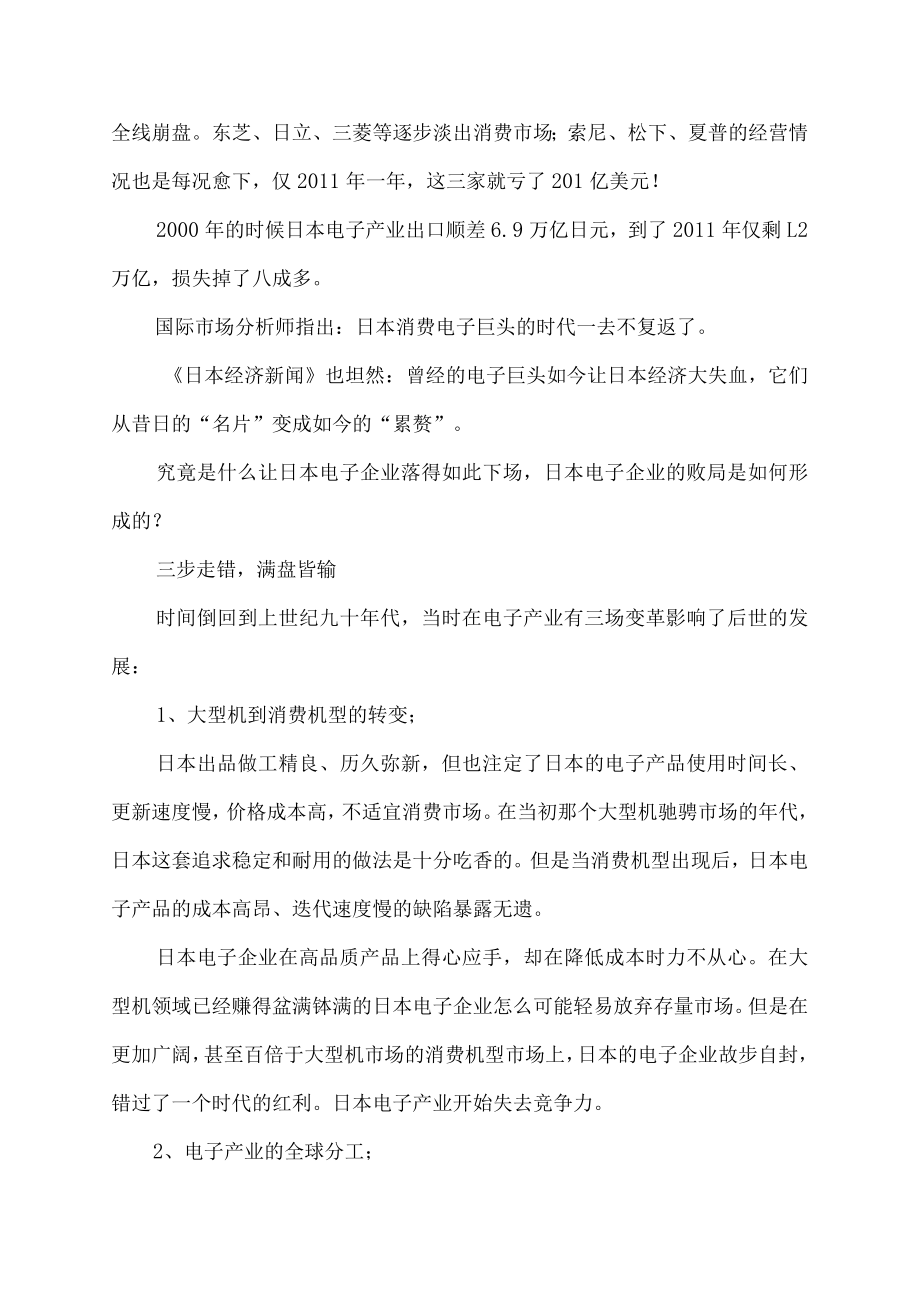 在美国总部仅有九十名员工,通过超高的性价比,打败了拥有从研发设计到组装生产完.docx_第3页