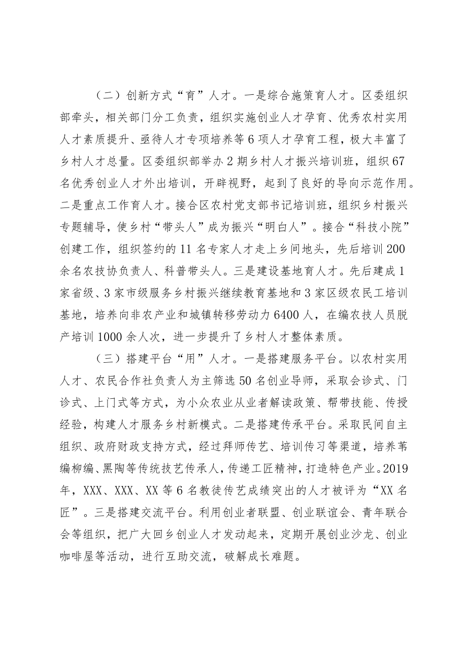 乡村人才振兴工作情况.docx_第2页