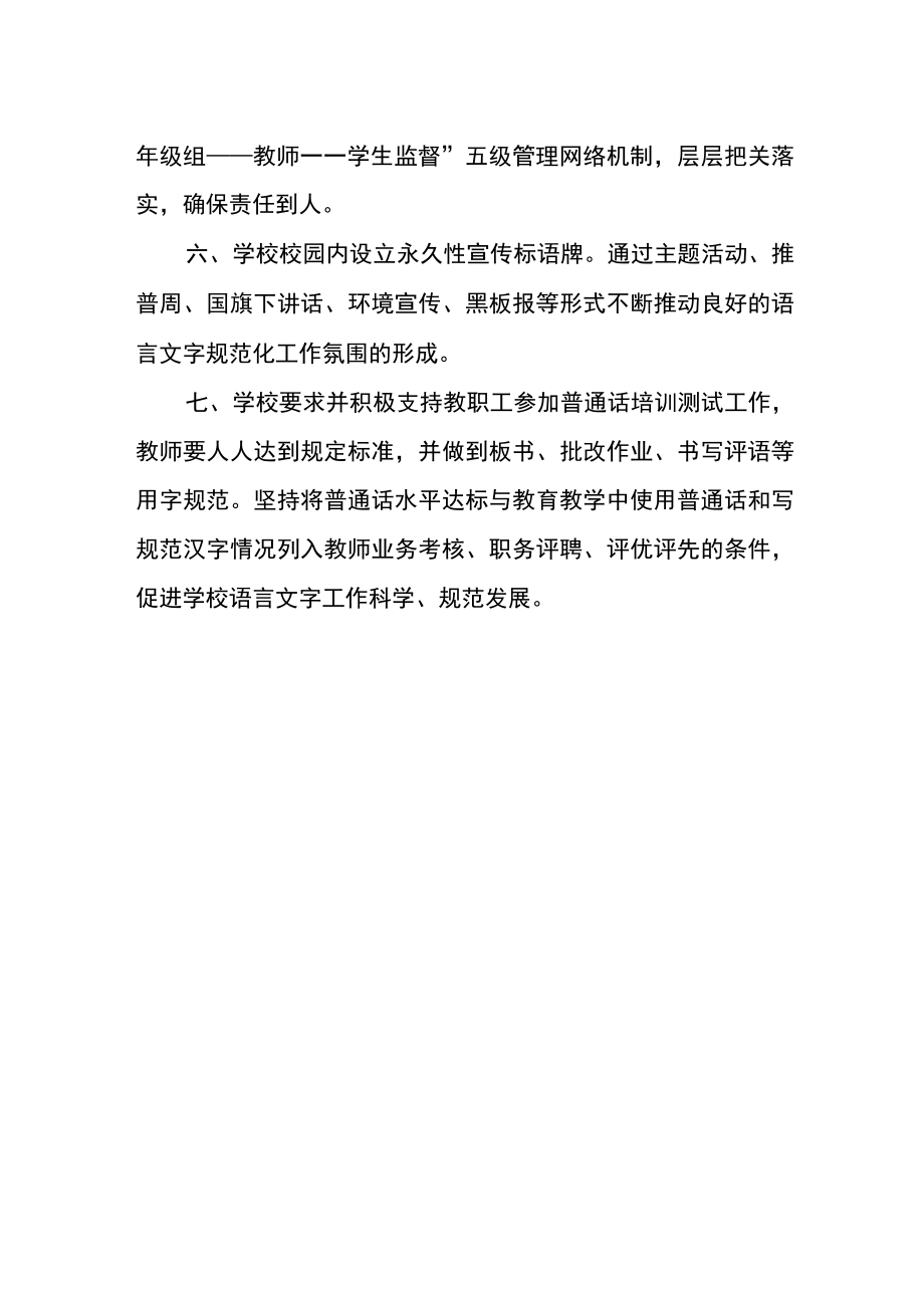 学校语言文字规范化制度.docx_第2页