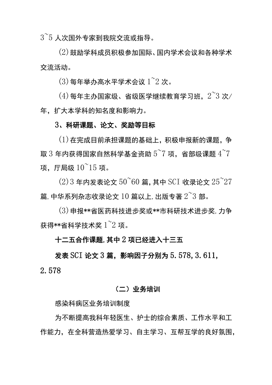 医院病区“青年文明号”人才培养.docx_第2页