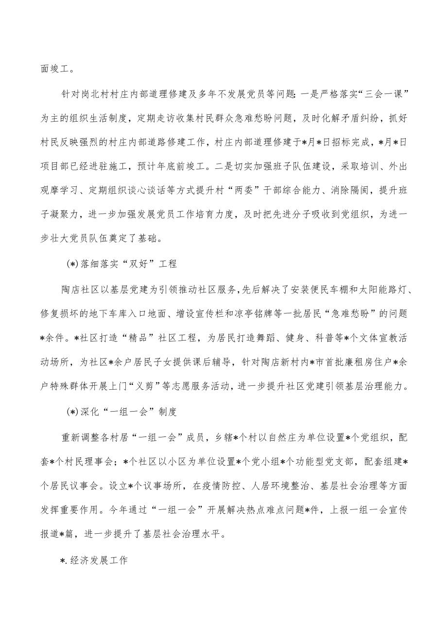 2022年乡镇工作总结和2023年工作计划.docx_第2页