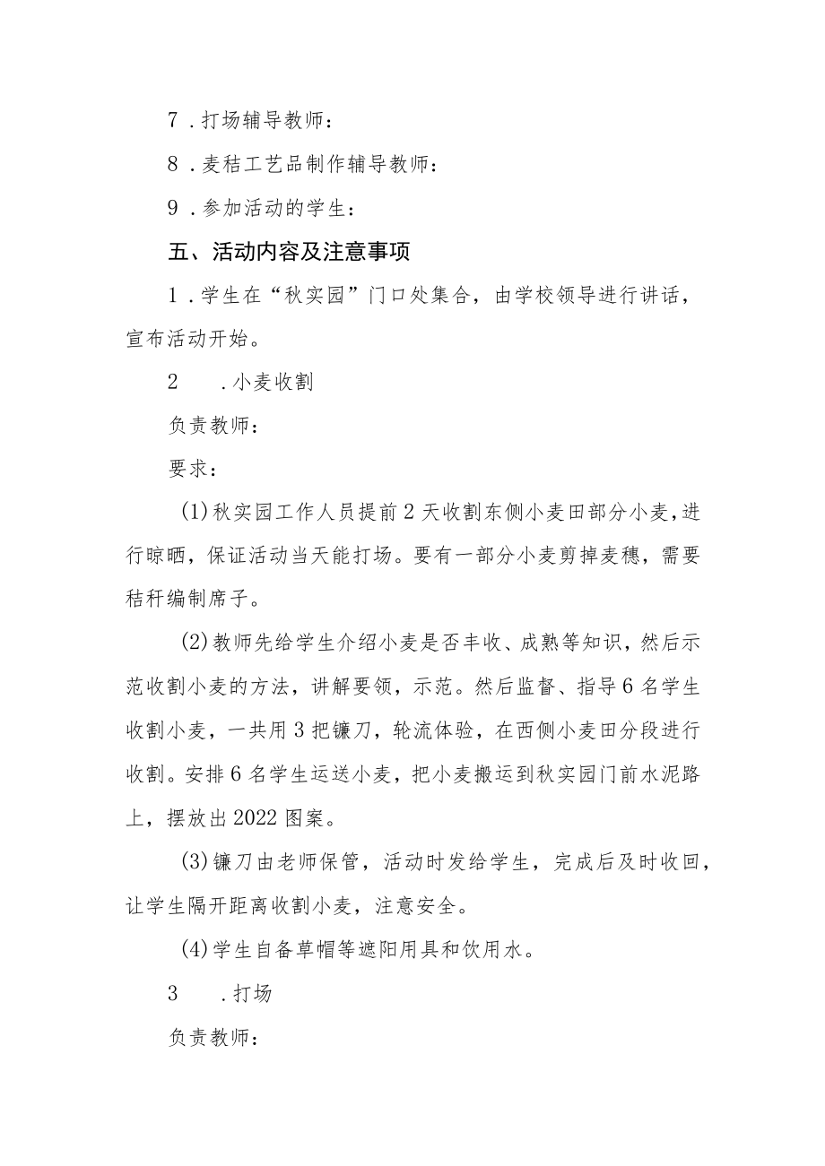 实验学校小麦丰收节活动总结.docx_第2页