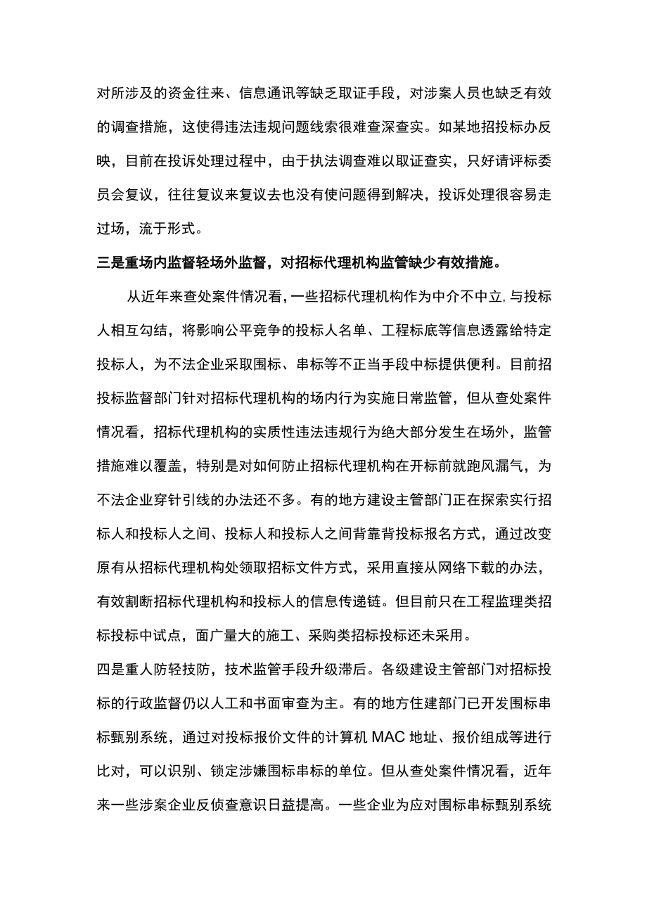 招投标活动监管漏洞思考.docx_第2页