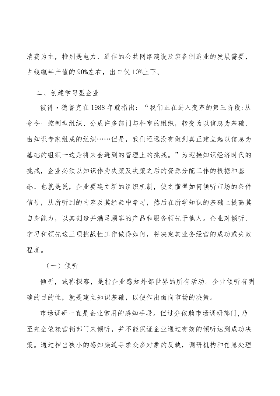 电线电缆行业竞争格局分析.docx_第2页