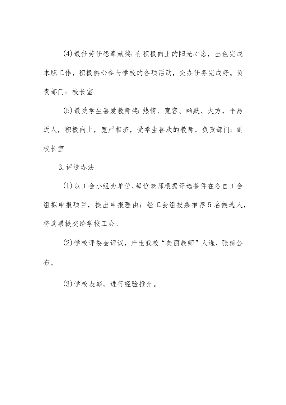 小学小学美丽教师评选方案.docx_第2页