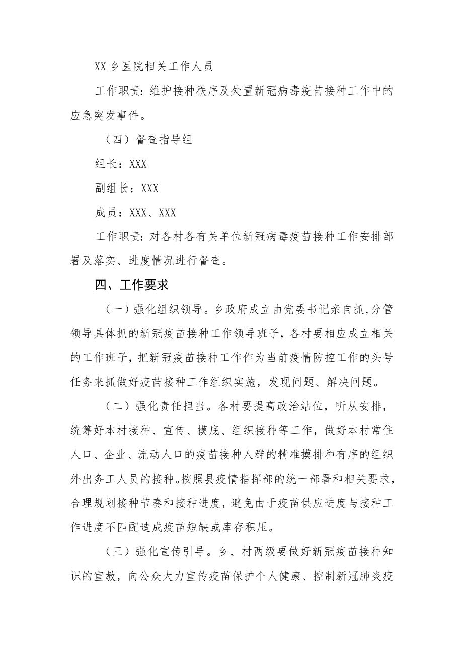 乡新冠病毒疫苗接种实施方案.docx_第3页