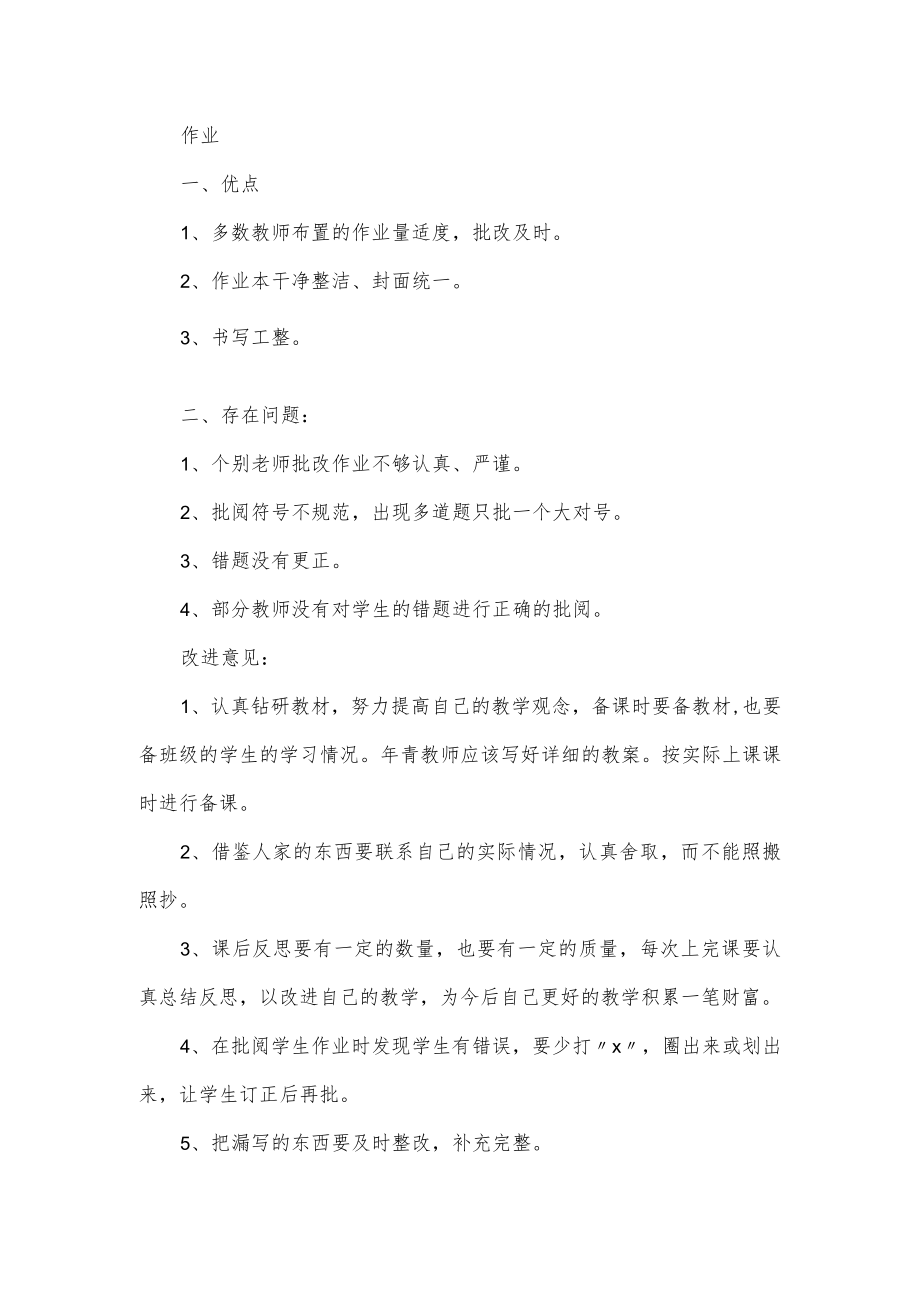 小学教师教案检查总结3篇.docx_第2页