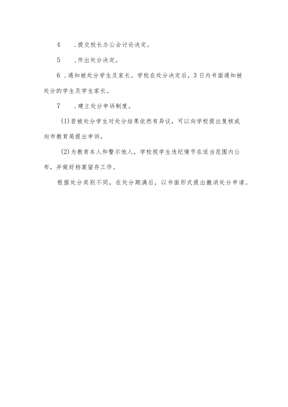 学生处分制度.docx_第2页