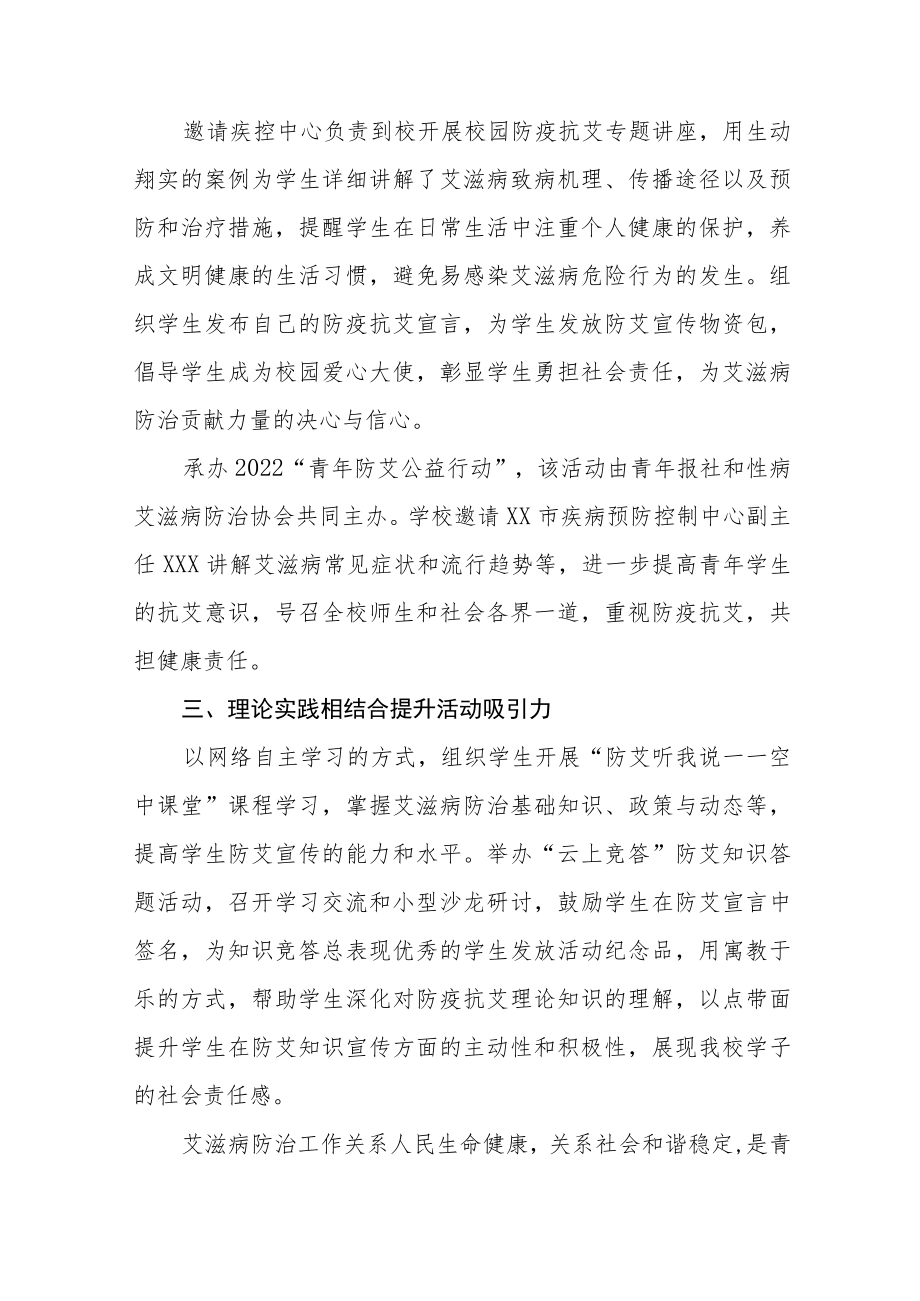 “世界艾滋病日”系列宣传教育活动总结七篇.docx_第2页