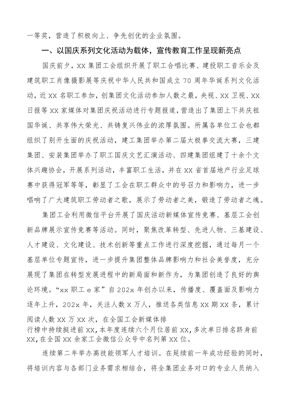 工会总结2022年工会工作报告2022年工作总结和2023年工作计划.docx_第2页