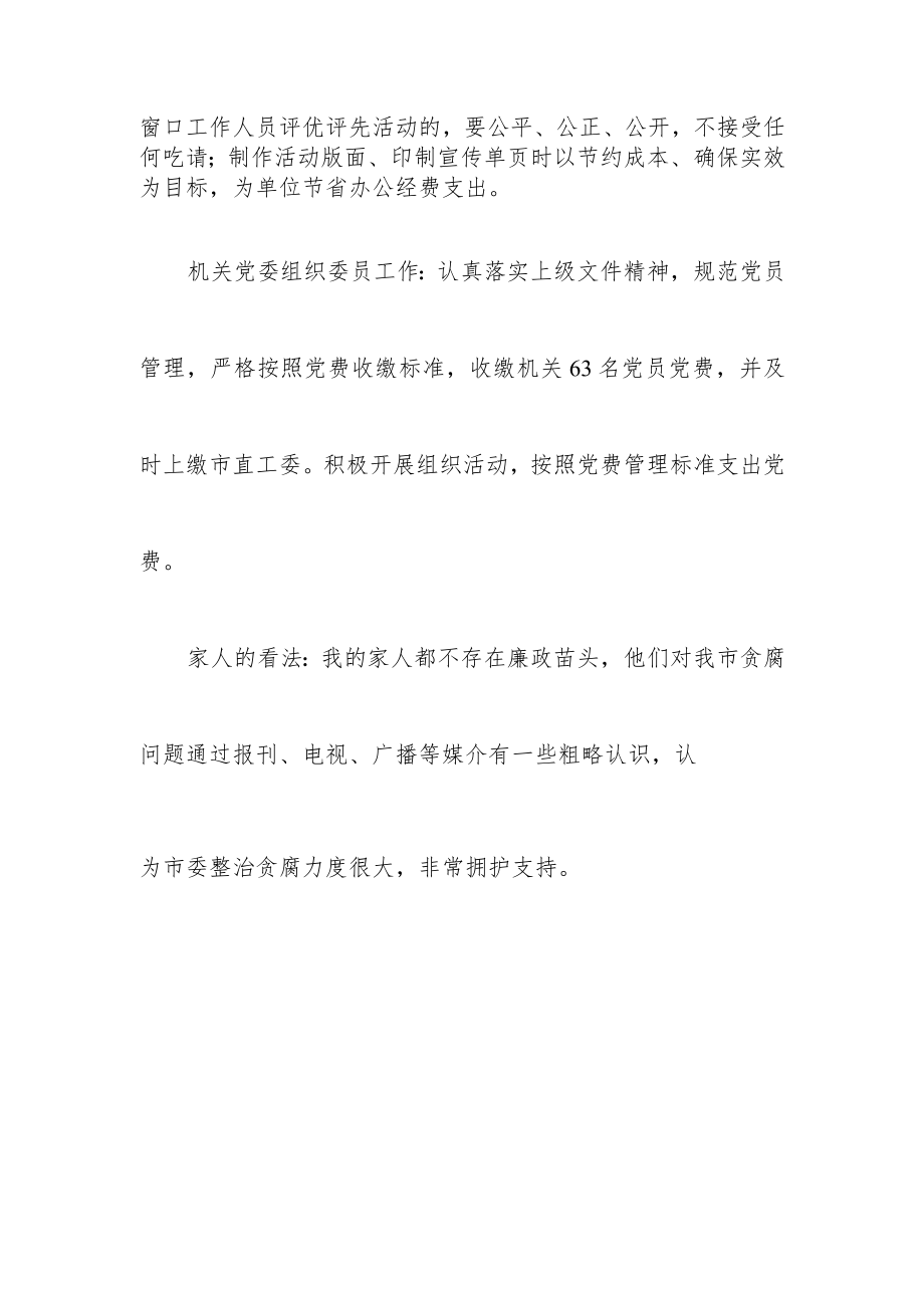 人事系统以案促改谈话内容.docx_第2页