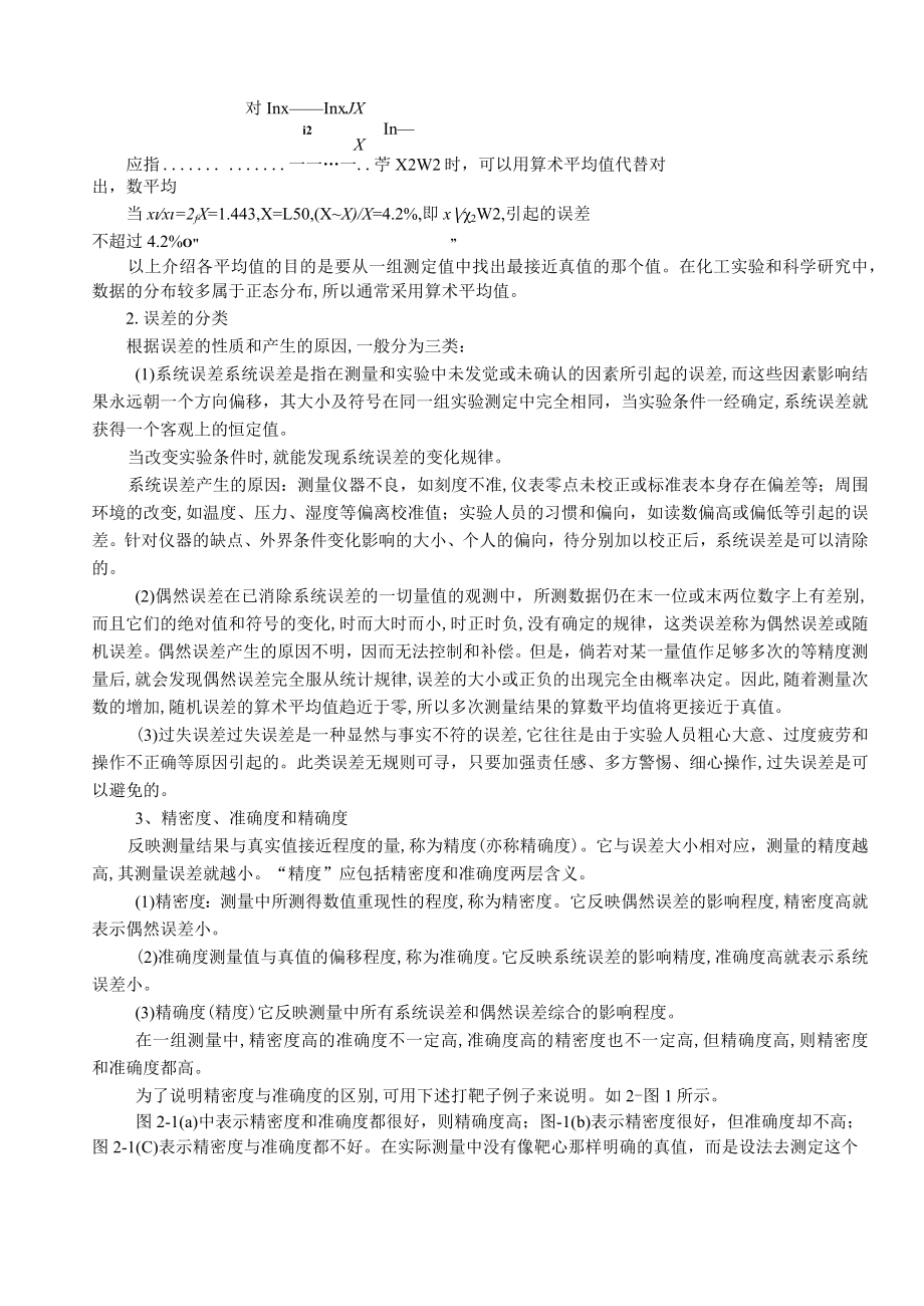 整理试验数据误差分析和数据处理.docx_第2页