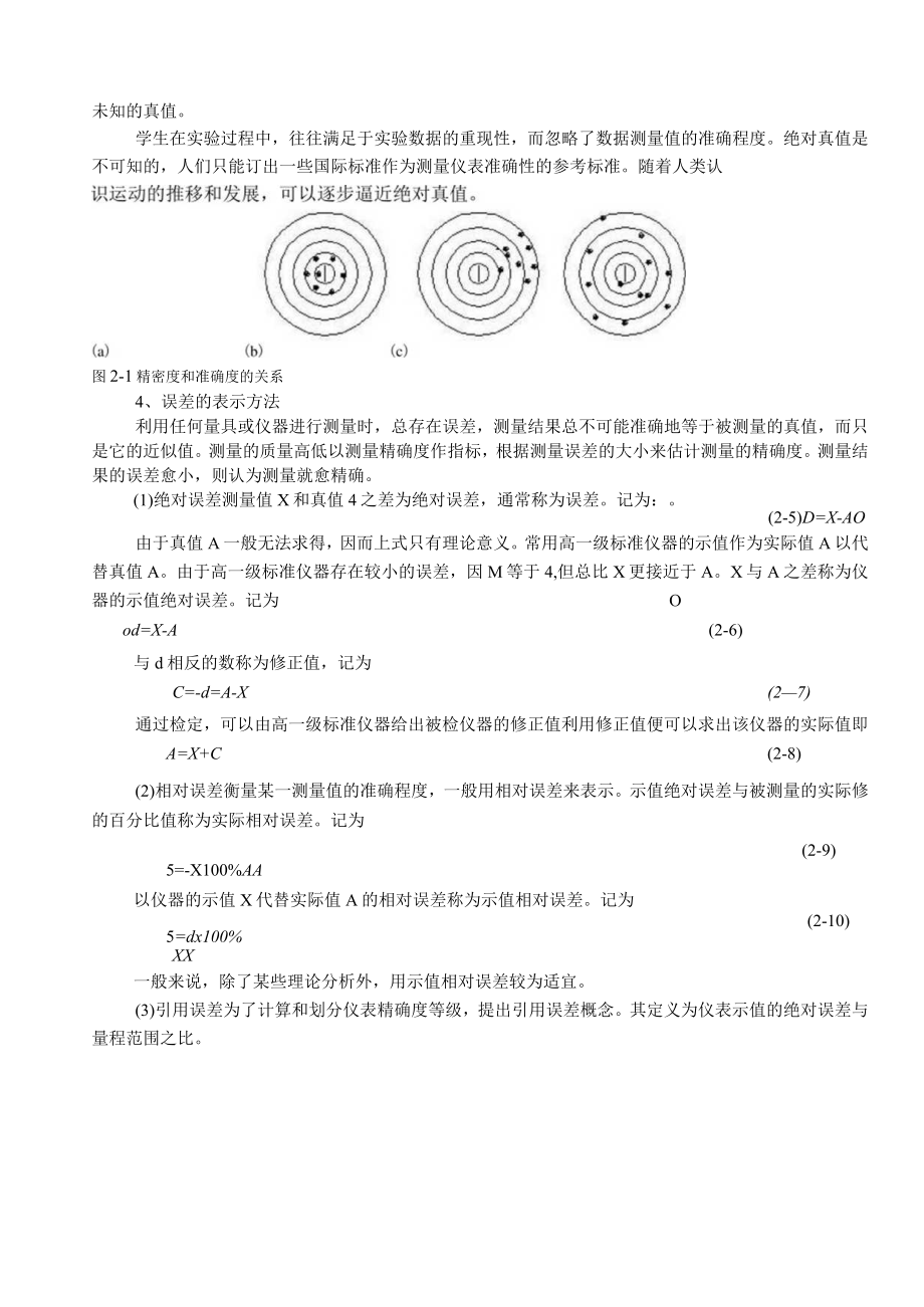 整理试验数据误差分析和数据处理.docx_第3页