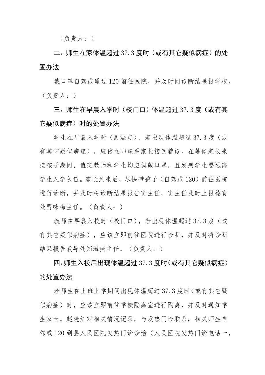 小学卫生防疫暨新冠疫情防控应急处置预案.docx_第2页