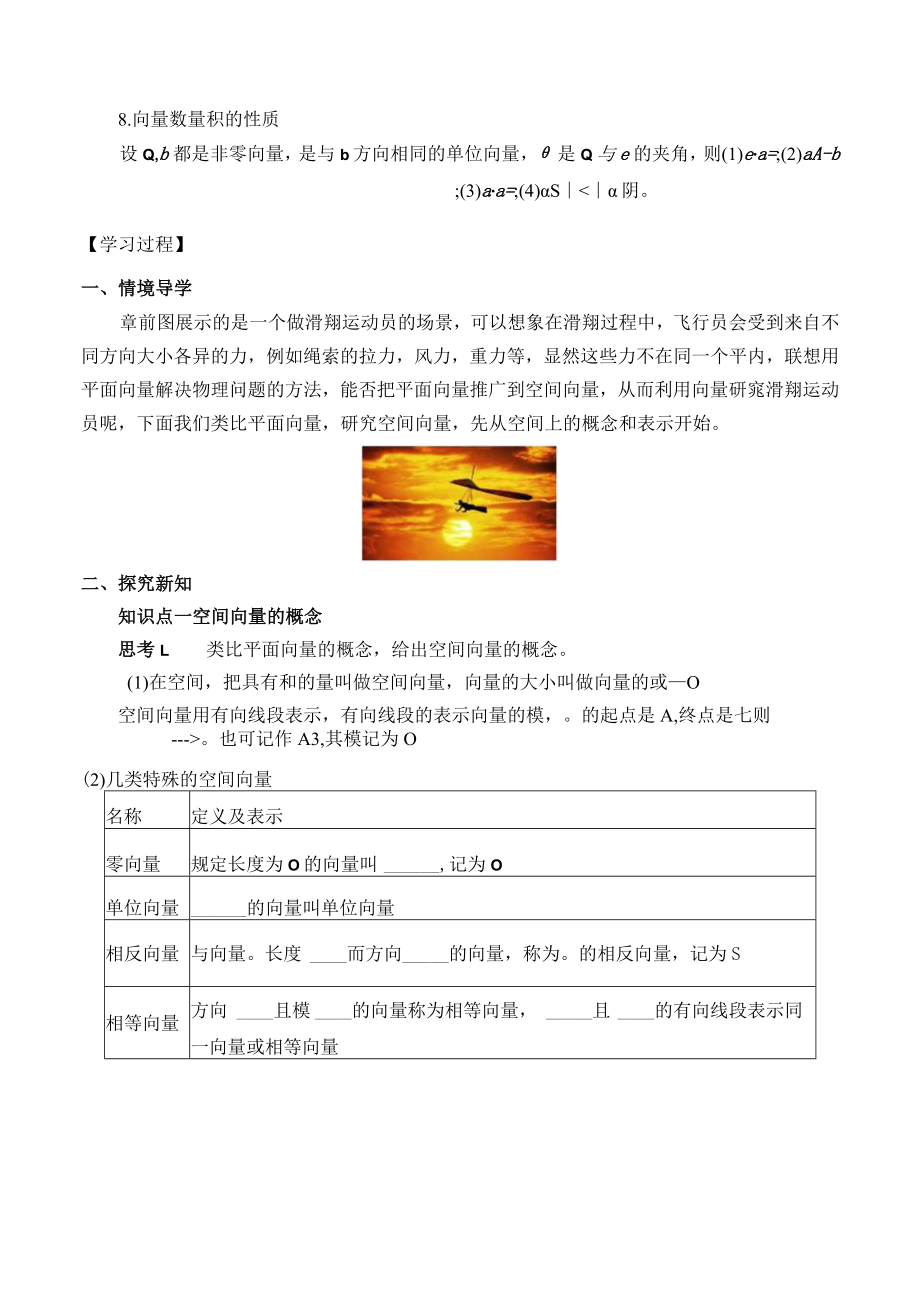 学案空间向量及其运算.docx_第3页