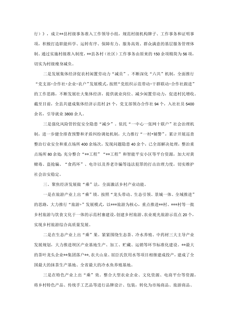 县抓党建促乡村振兴工作汇报.docx_第2页