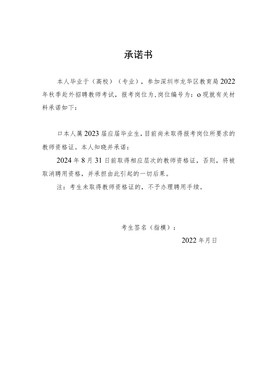 承诺书示范文本.docx_第1页