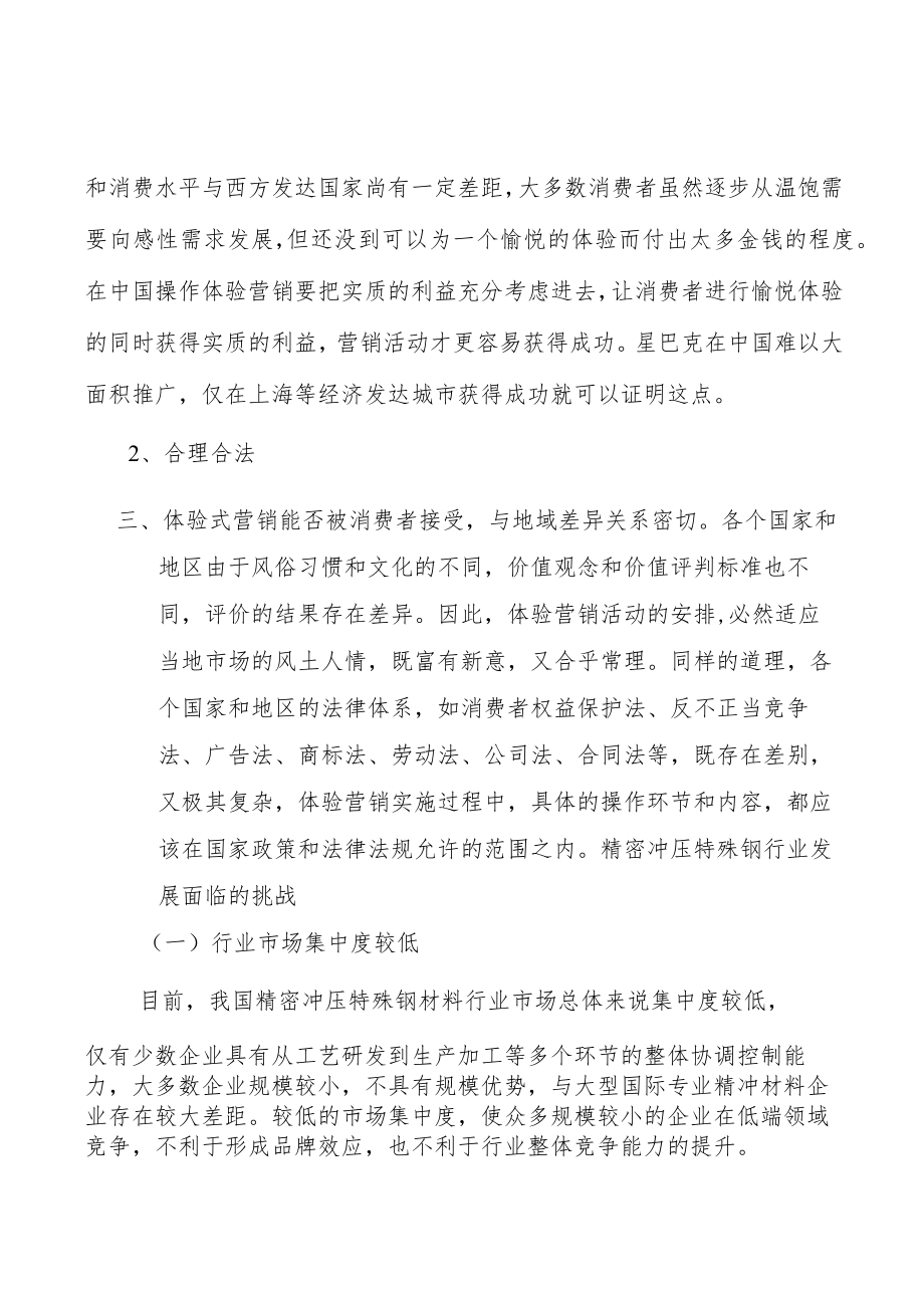 工具钢市场分析.docx_第3页