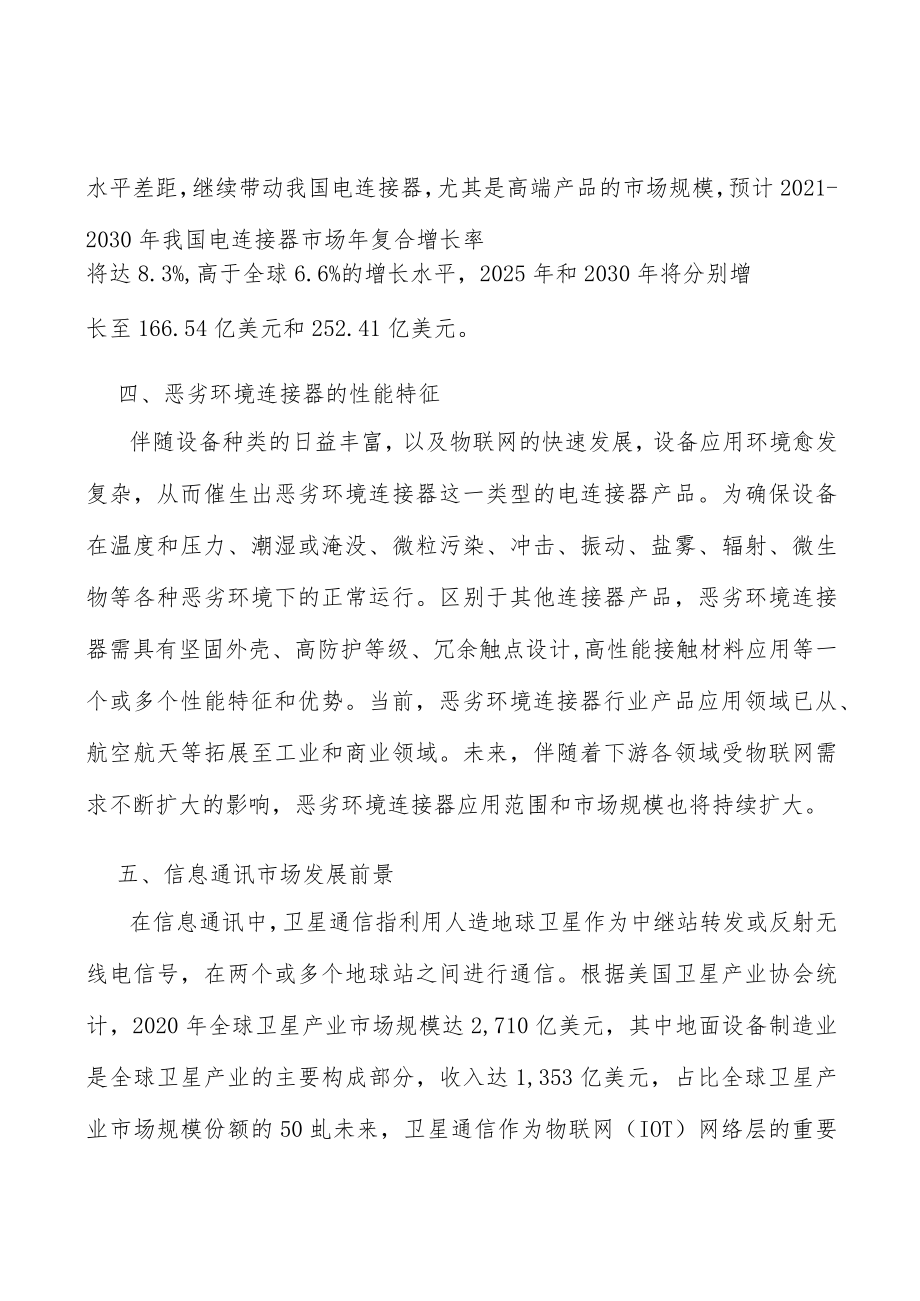 信息通讯连接器市场分析分析.docx_第3页