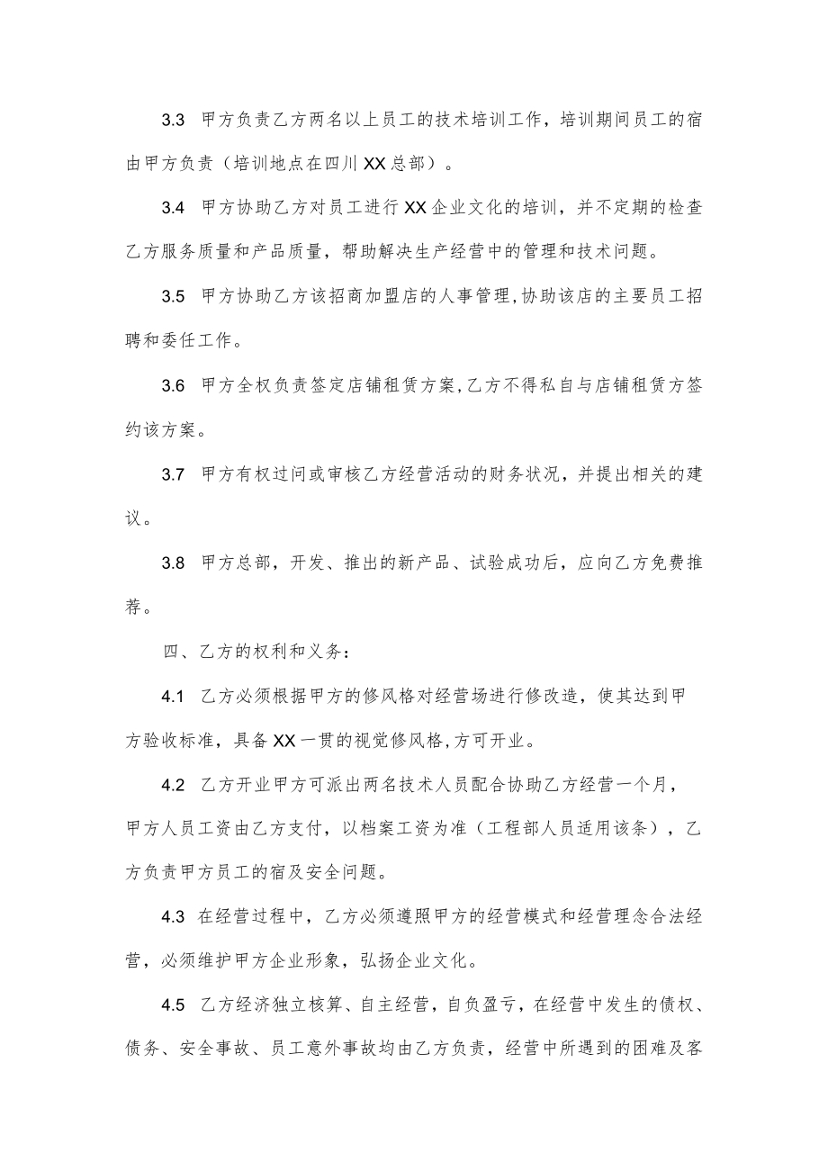 招商加盟方案范本二篇.docx_第3页