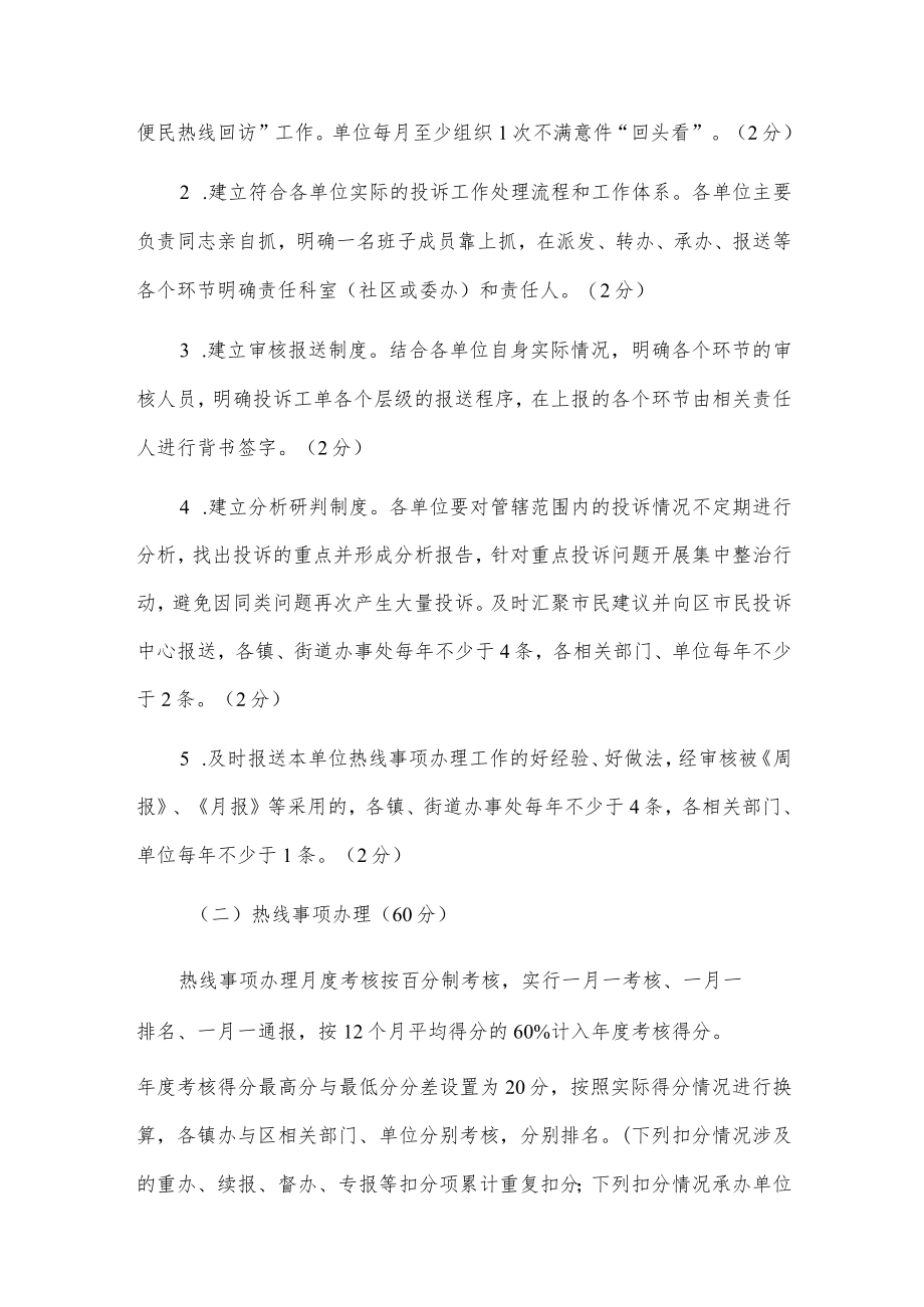 xxx区12345政务服务便民热线工作考核办法.docx_第2页