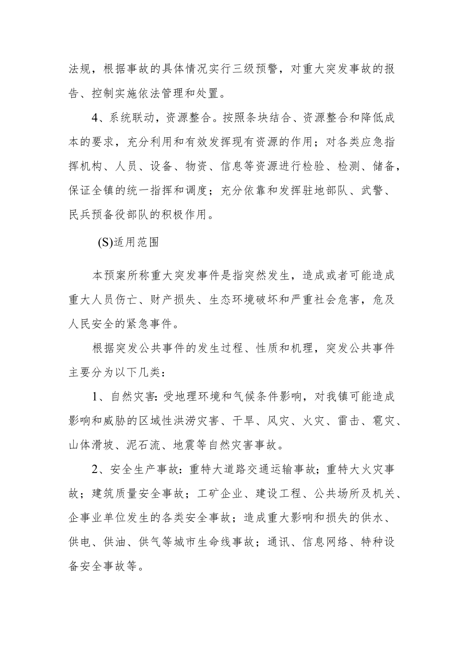 乡镇安全生产突发事件应急预案.docx_第2页