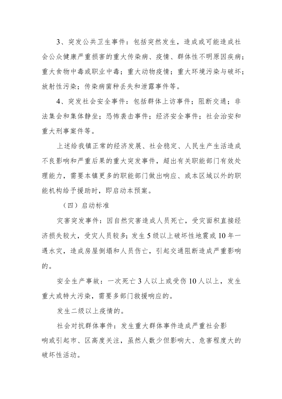 乡镇安全生产突发事件应急预案.docx_第3页