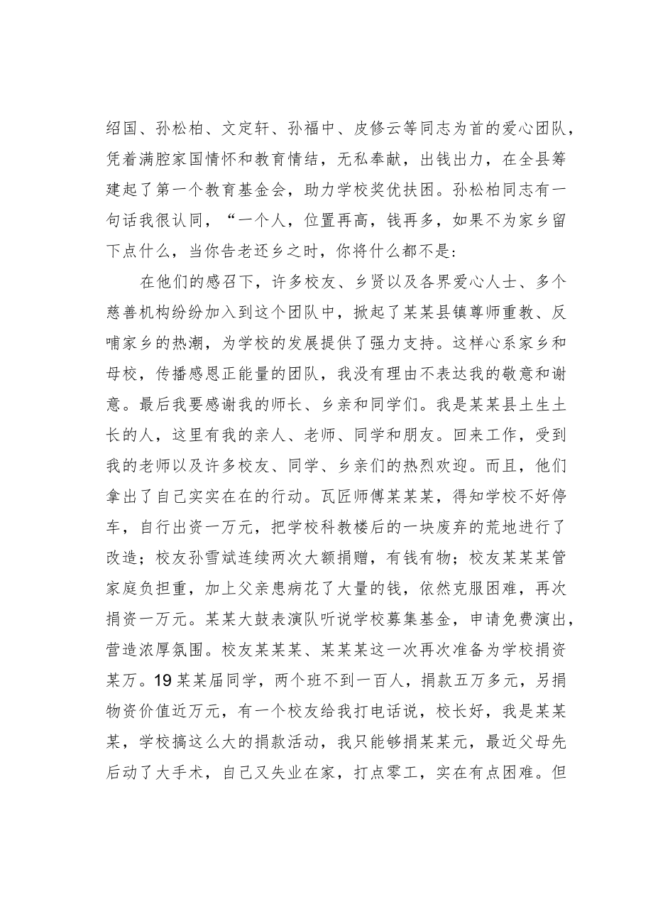 某某学校校长在镇教育工作暨教育基金募集大会上的发言.docx_第2页