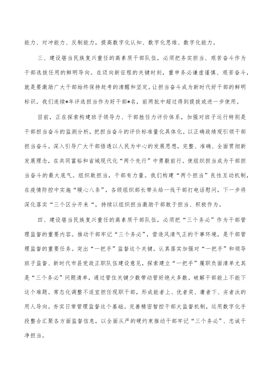 三个务必学习体会研讨发言.docx_第2页