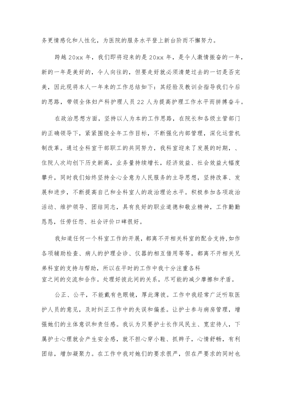 护士个人的工作总结3篇供借鉴.docx_第3页