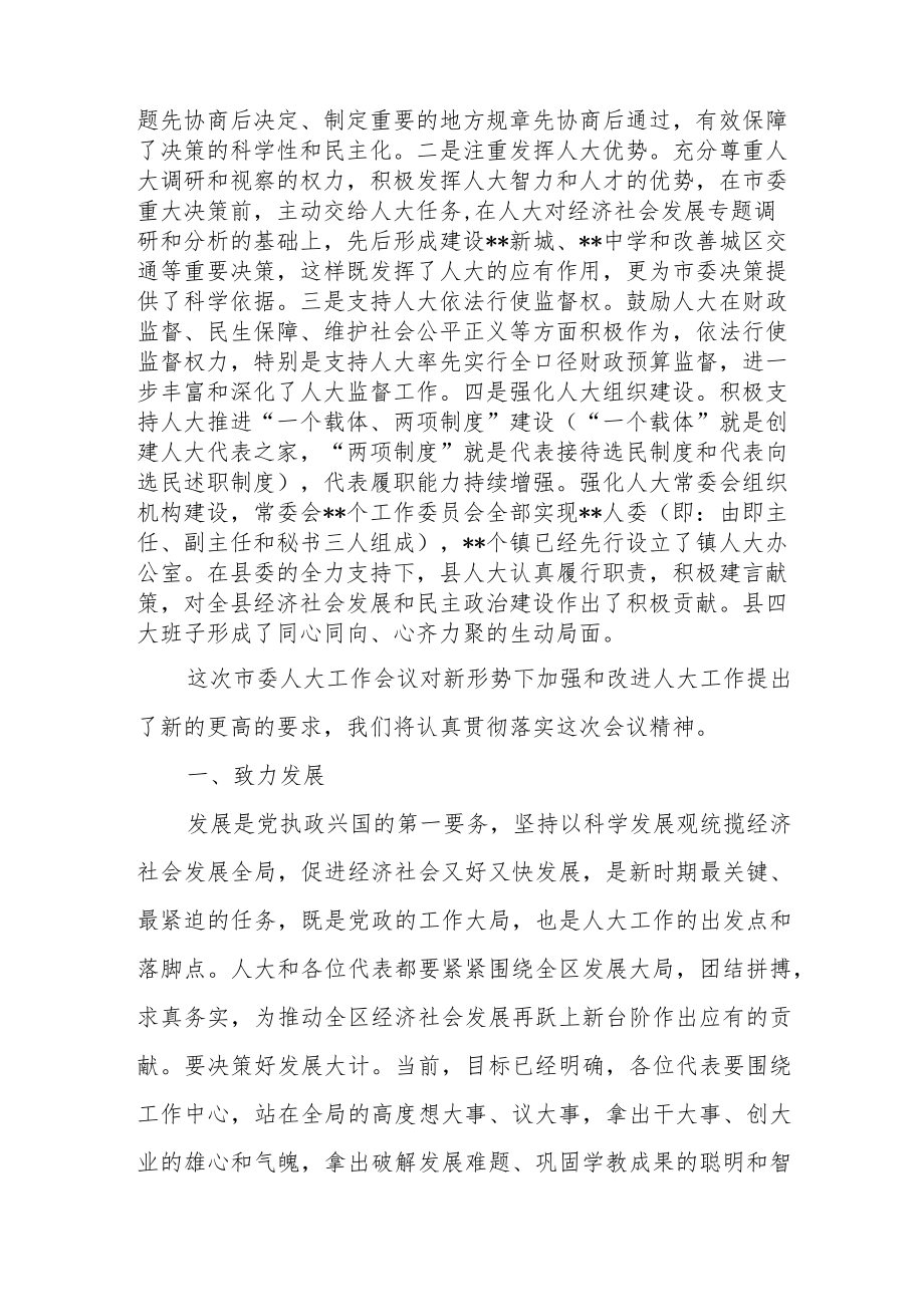 某县委书记在市委人大工作会议上的表态发言.docx_第2页