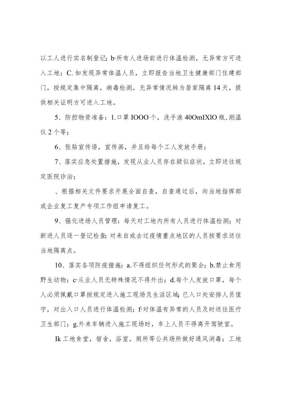 疫情防控应急预案.docx_第2页