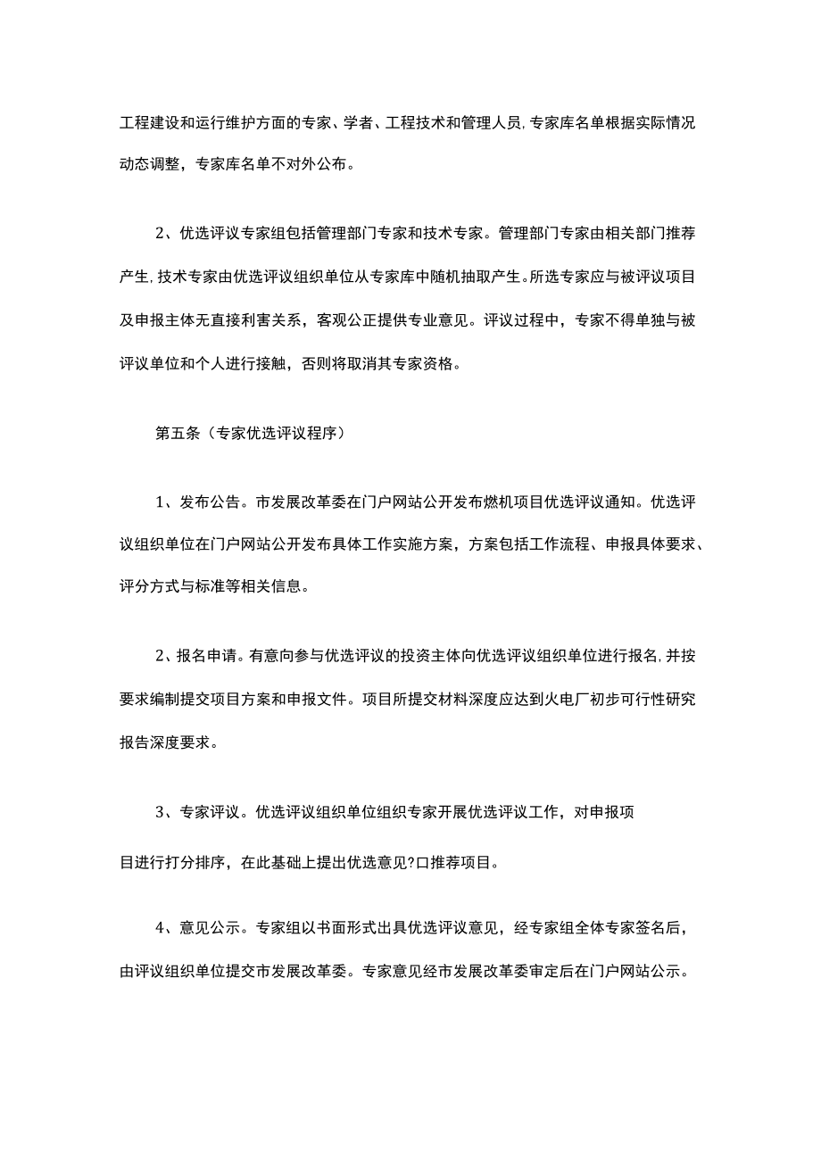 上海市燃机项目专家优选评议办法-全文及解读.docx_第2页