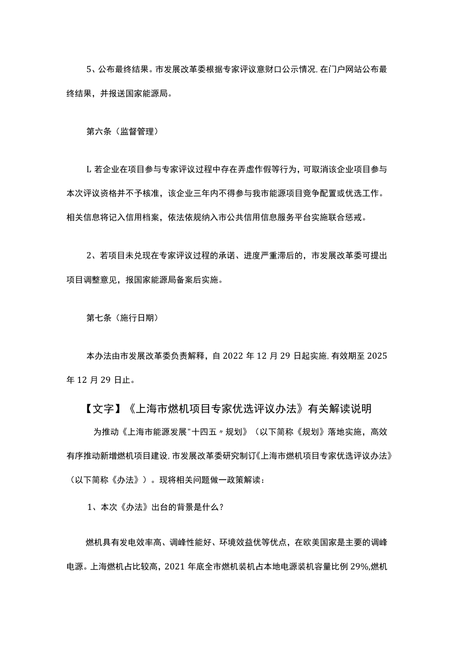 上海市燃机项目专家优选评议办法-全文及解读.docx_第3页