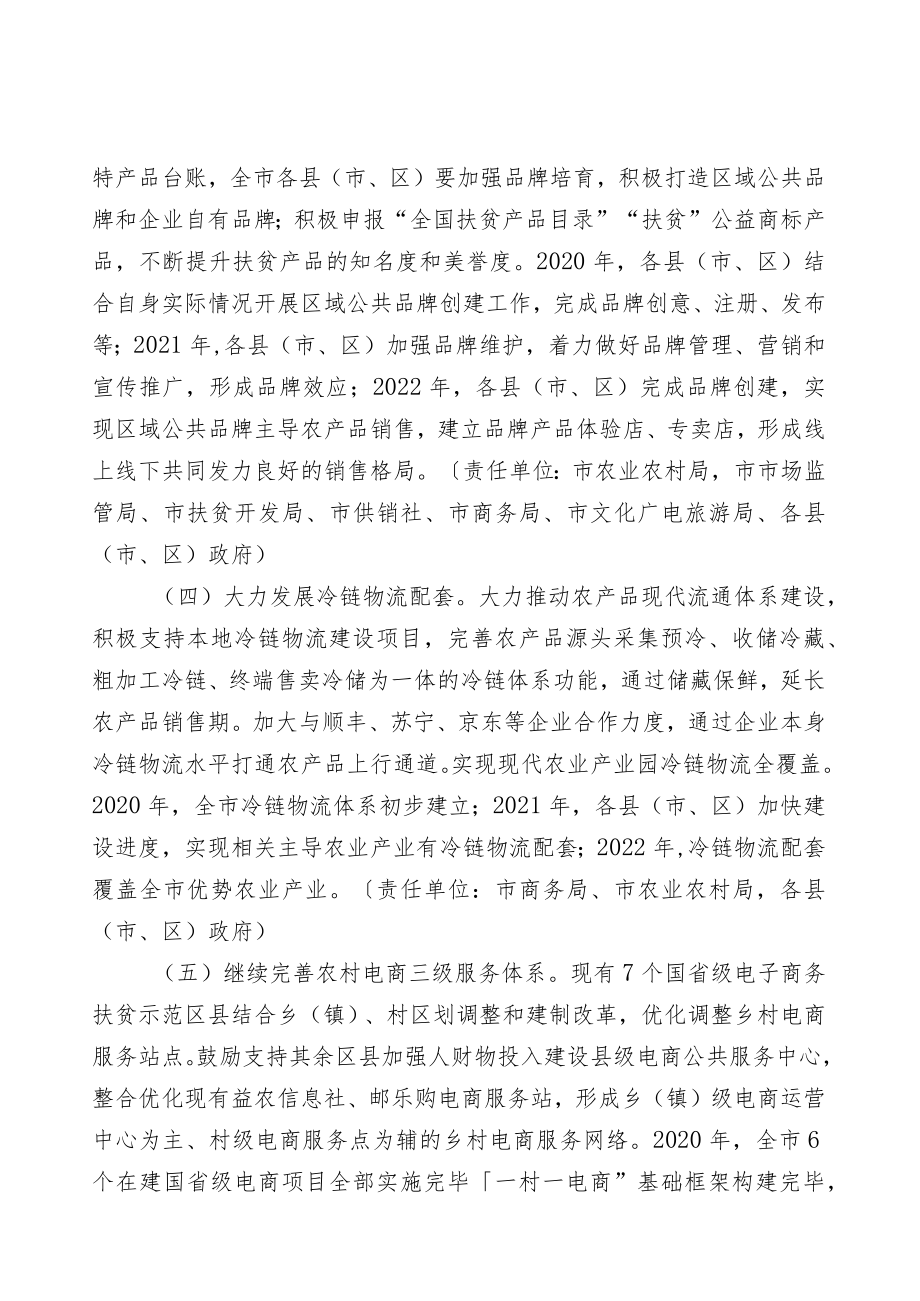 关于进一步推进电子商务新零售发展的实施方案.docx_第2页