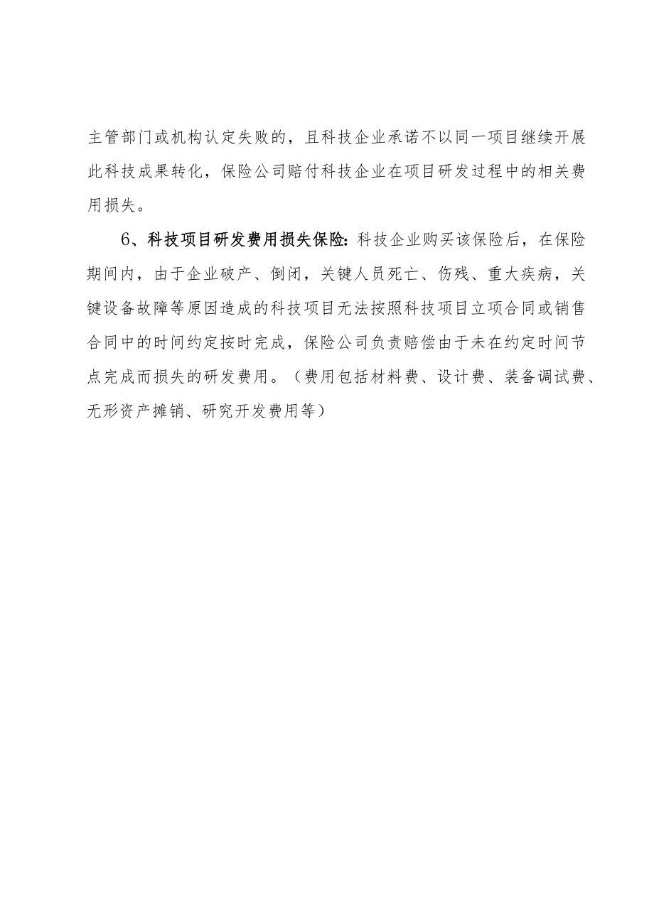 河南省科技保险补贴资金申请表、产品简介.docx_第3页