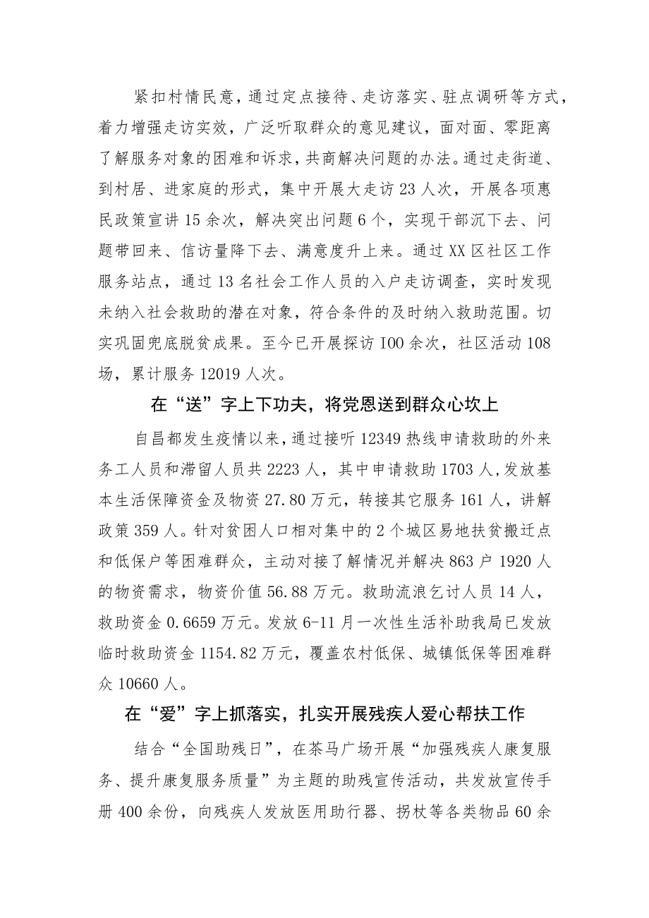 乡村振兴亮点材料 念好四字诀 兜住保障暖人心.docx_第2页