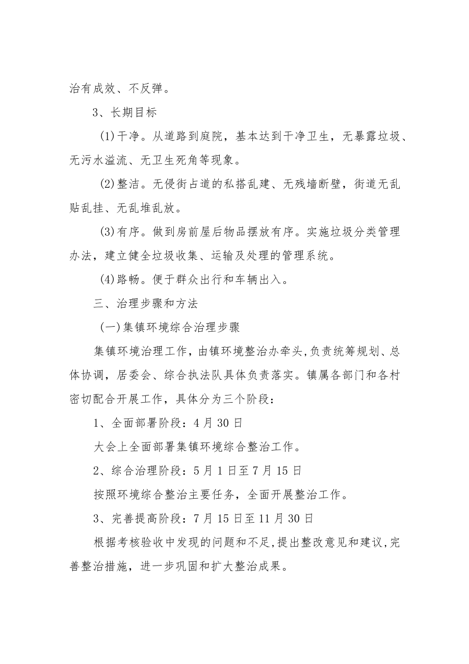 XX镇关于进一步加强城镇环境综合整治的实施方案.docx_第3页