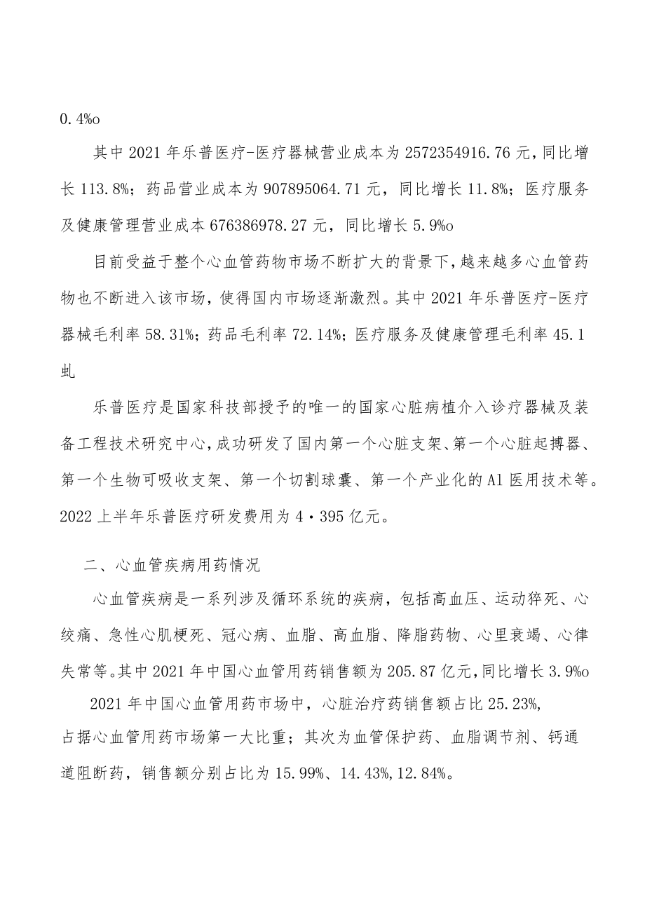 心血管药物行业发展概况分析.docx_第2页