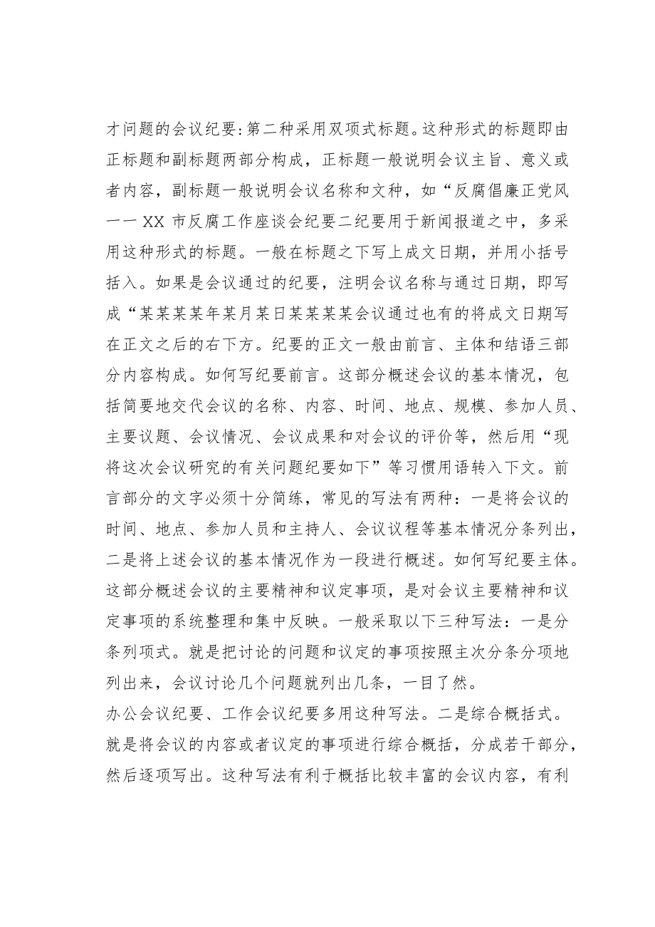 公文写作业务培训讲稿：纪要的写法.docx_第2页