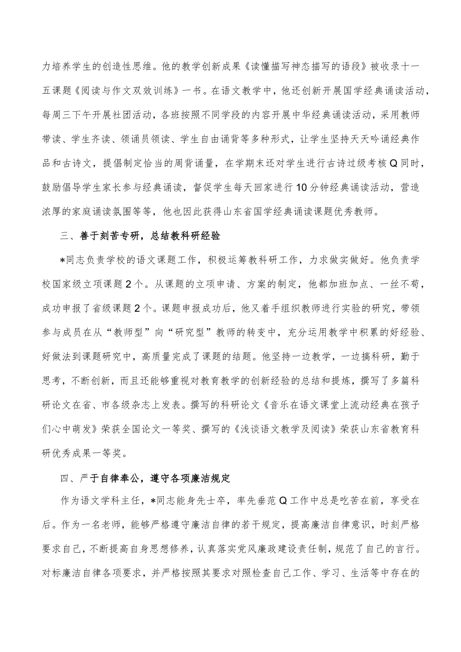 改革典型先进事迹材料.docx_第2页