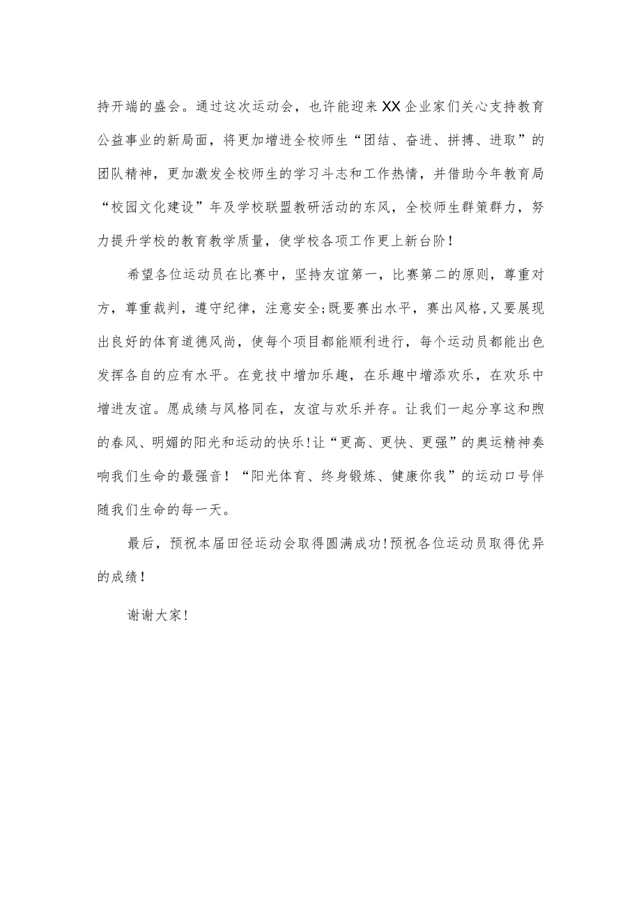 学校运动会开幕式上讲话稿.docx_第2页