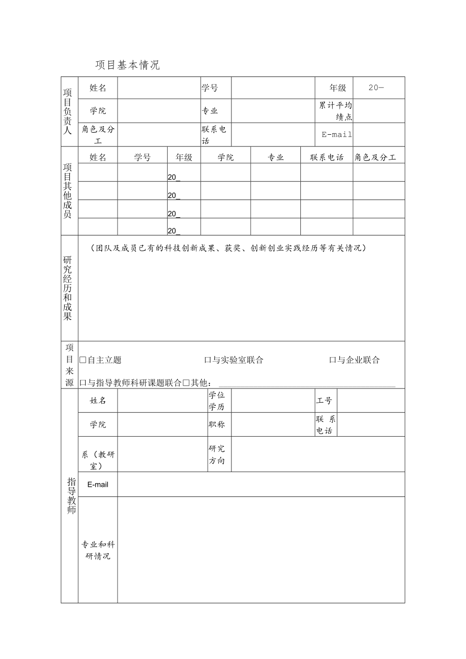 大学生创新创业训练计划项目申请书.docx_第3页