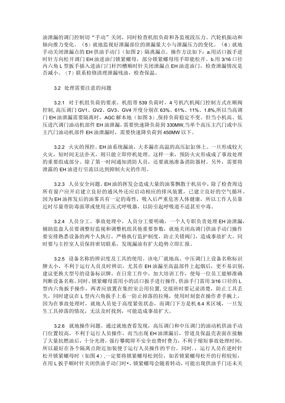 汽轮机高压调门抗燃油泄漏处理探讨.docx_第2页