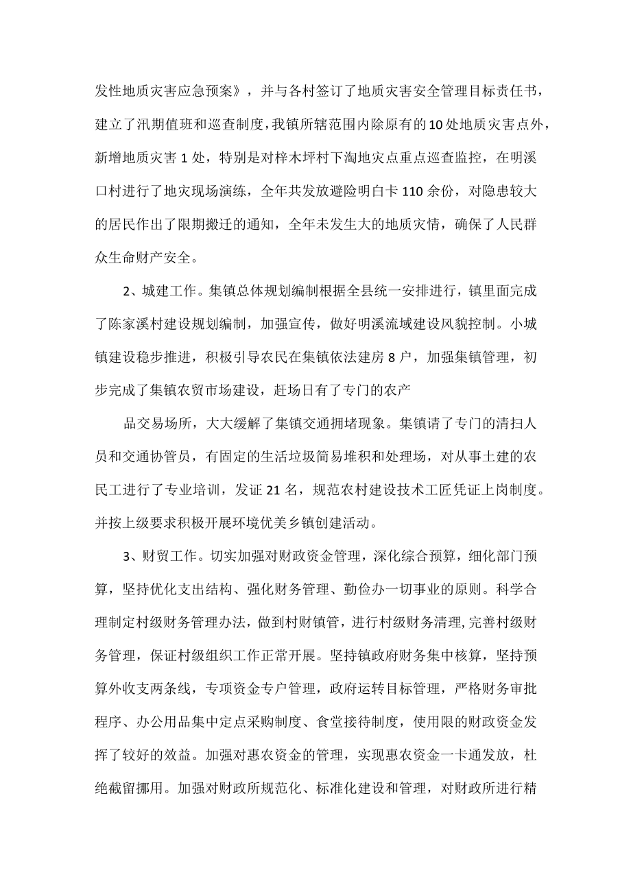 教师年度工作总结报告范文两篇.docx_第3页