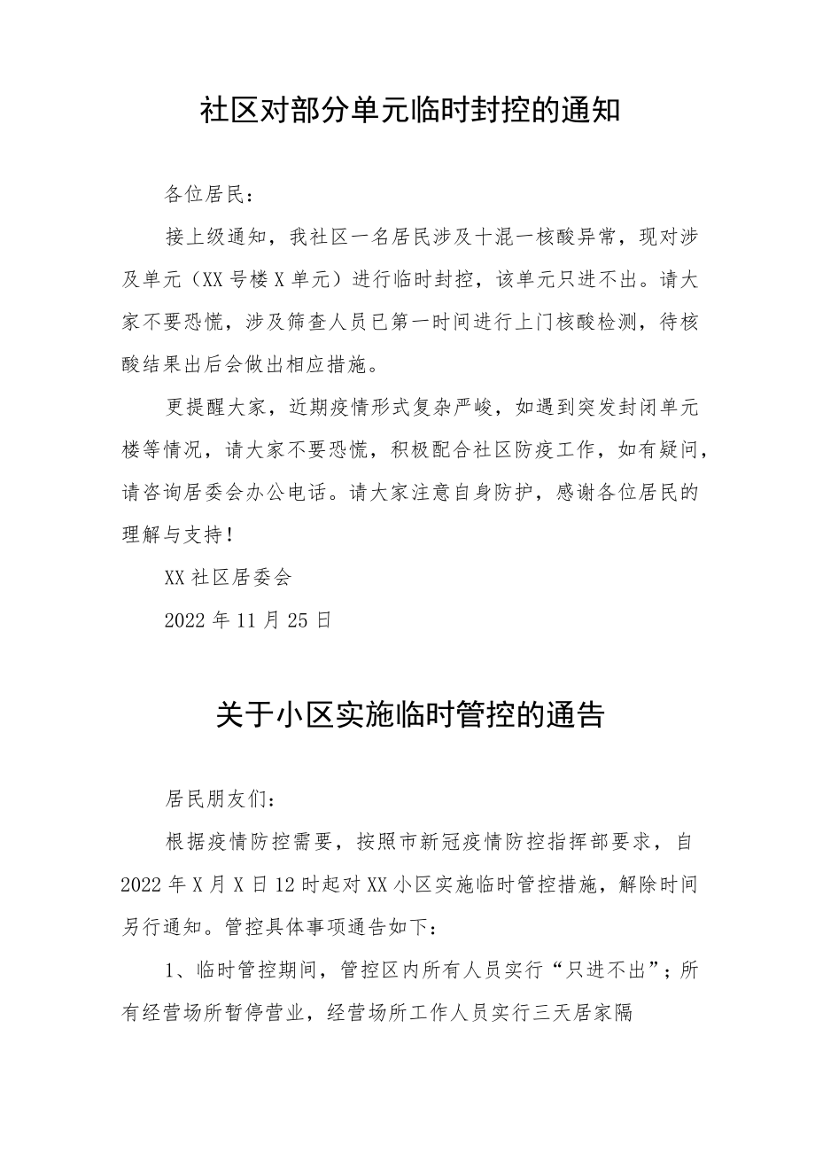 社区临时封闭告知书五篇范例.docx_第2页