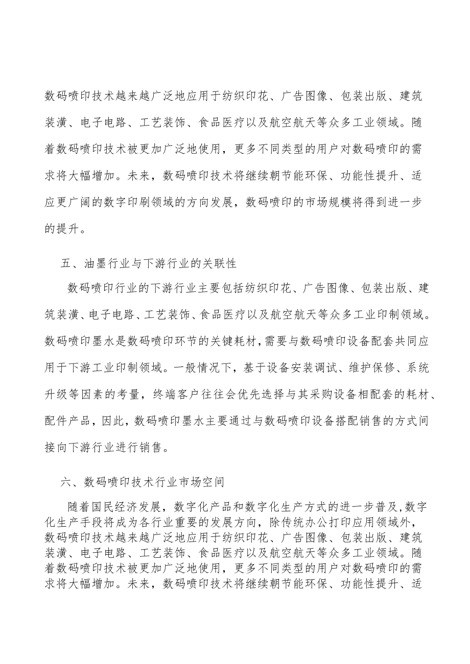 电子电路数码喷印行业市场需求与投资规划分析.docx_第3页